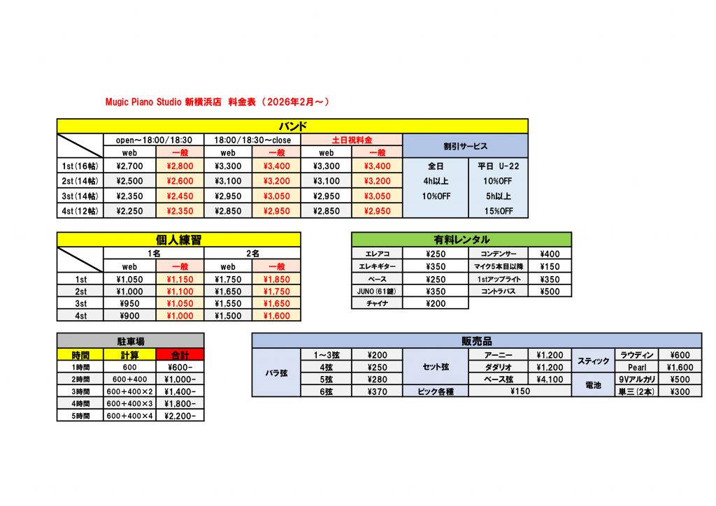 お知らせ(横浜アリーナ店) | Studio MUGIC（スタジオミュジック）