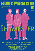 ミュージック・マガジン2017年10月号：株式会社ミュージック・マガジン