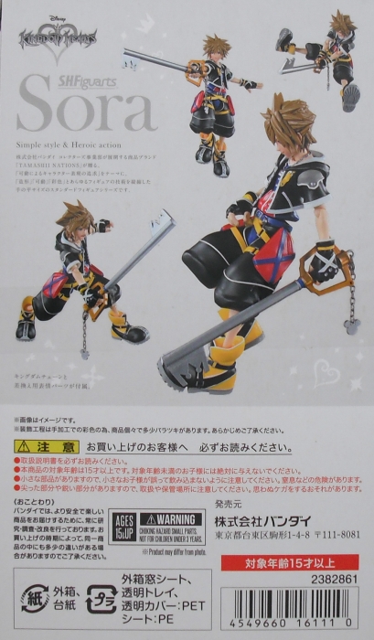 S.H.Figuarts 「ソラ」 レビュー