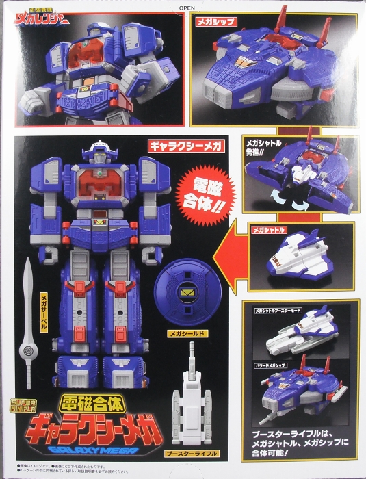 スーパーミニプラ 「電磁合体 ギャラクシーメガ」 レビュー