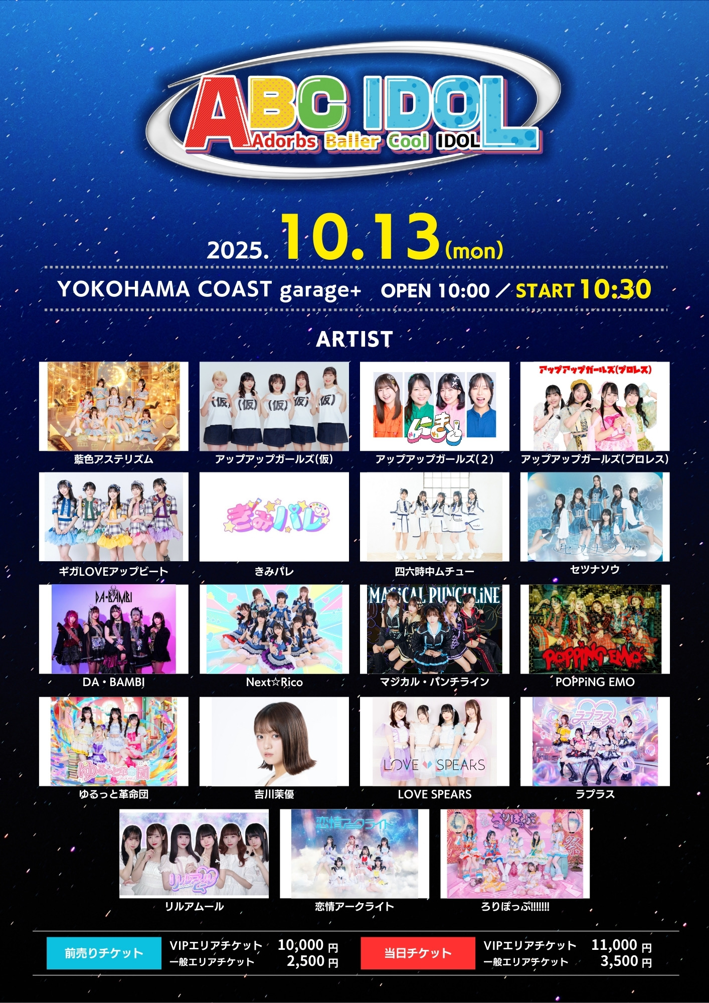 ライブ】10/13(月・祝)「ABC IDOL」 | マジカル・パンチライン 公式サイト