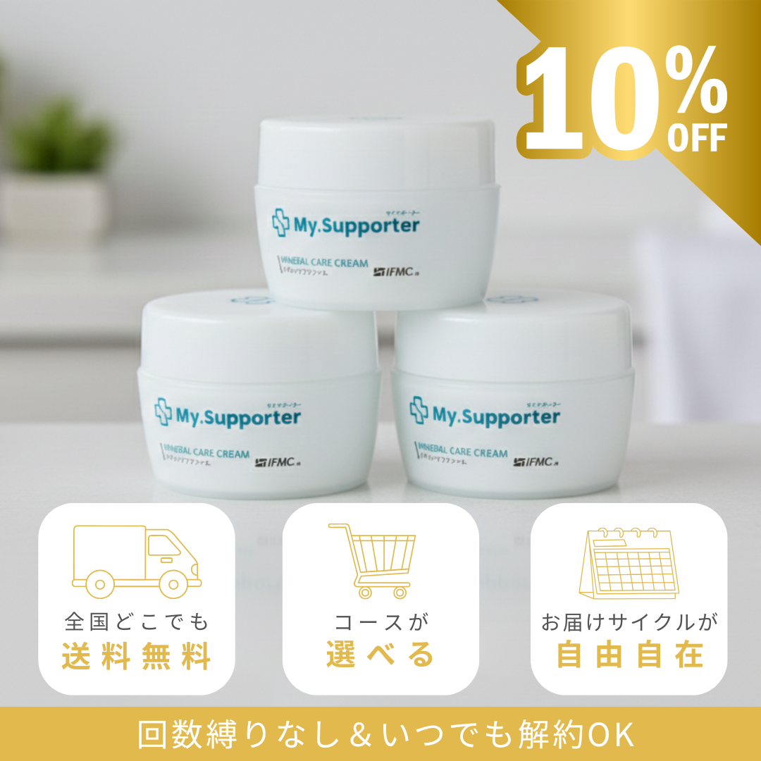 定期便】My.Supporter ミネラルケアクリーム3個セット （10％OFF＆送料