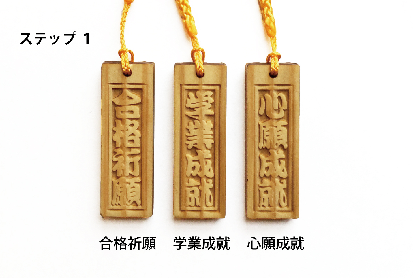 名入れ木札ストラップ