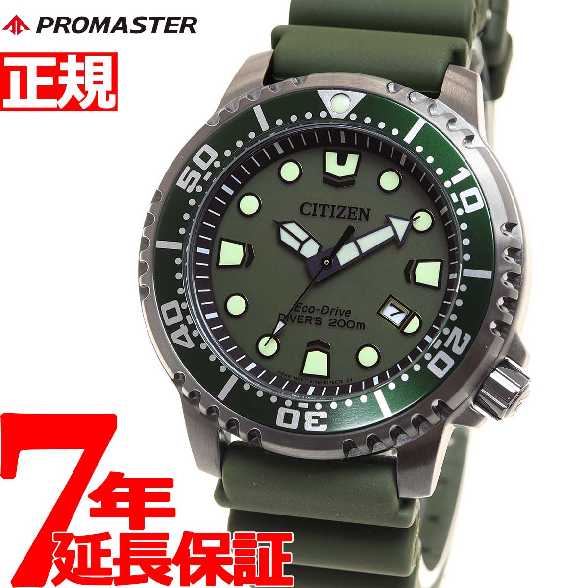 シチズン プロマスター マリン エコドライブ ダイバー200m 腕時計