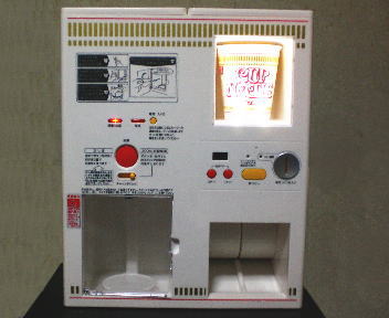 カップヌードル MYベンディングマシン: 新潟ラーメン日記