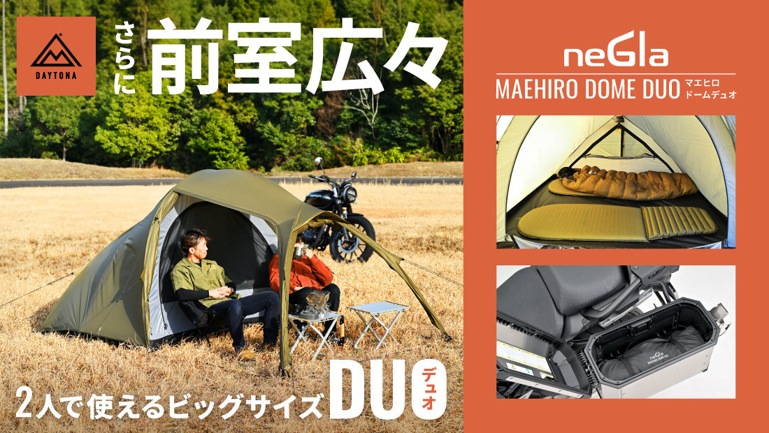 広々前室で快適空間を実現。驚きの軽量コンパクト設計で人気のテントが
