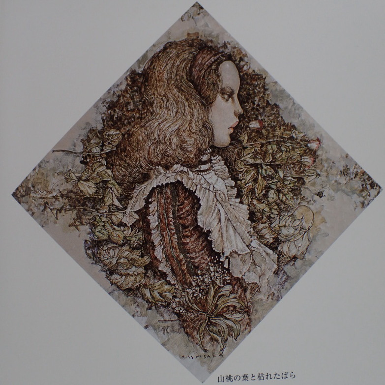 石阪春生の油彩画 山桃の葉と枯れたばら（女のいる風景） ／オール堂