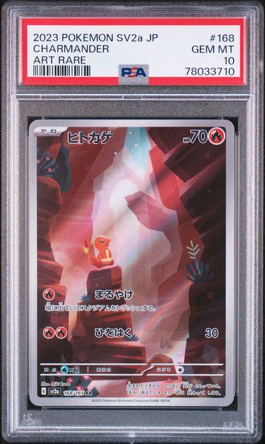 PSA10鑑定済〕ヒトカゲ【AR】{168/165} – 【カードコレクト】ポケモン