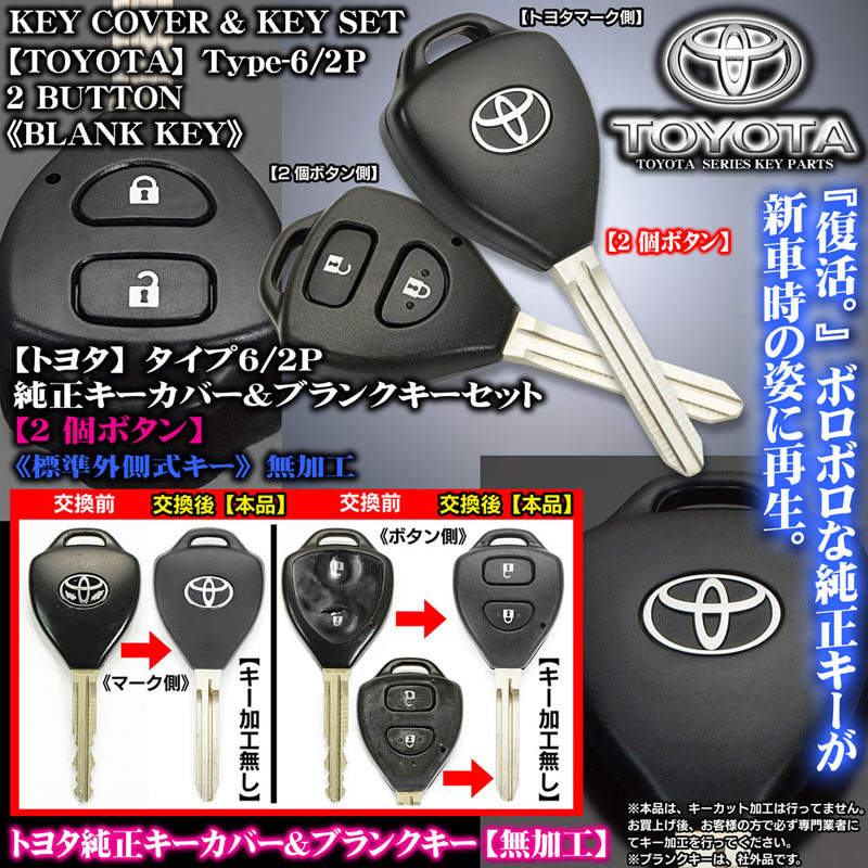 ウイッシュ10/20系/タイプ6/2P【2ボタン】トヨタ純正キーカバー