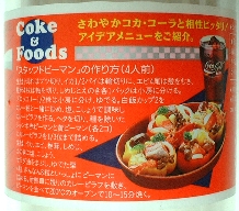 Coca-Cola 記念製品(1990～1994)