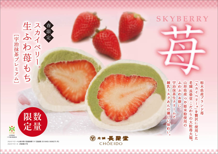 春のプレミアム大福発売！予約受付中！ (期間・数量限定) | 長榮堂