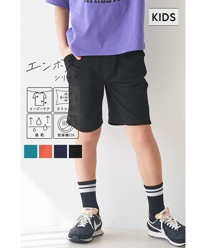 セール☆1290円→550円 エンボスショートパンツ キッズ メール便不可