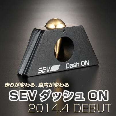 バイクにもダッシュON好評です♪ | SEV（車用・健康器具）のことなら