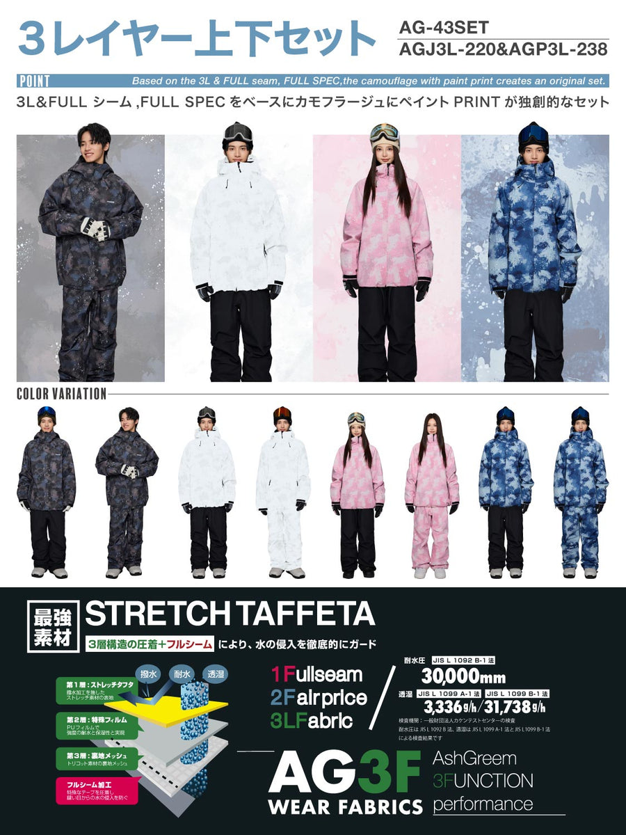 ASHGREEM スノーボードウェア 上下セット 3レイヤー プリント