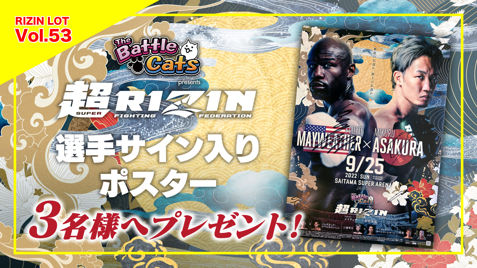 RIZIN LOT Vol.53☆【超RIZIN 出場選手サイン入りポスター】を