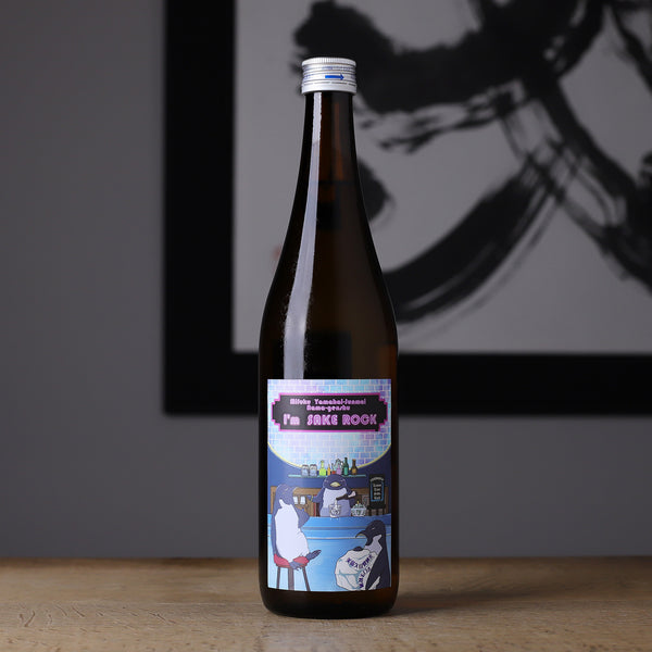 美冨久 I'm Sake Rock 山廃純米 生原酒 - 住吉酒販