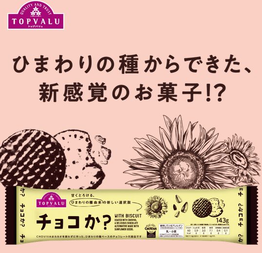 Japanese retail giant Aeon Launches a Cocoa-Free product Using