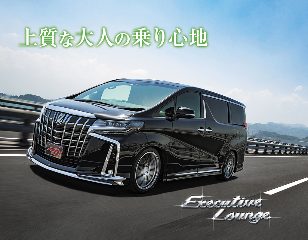 30系 Alphard/Vellfire EXECUTIVE | パーフェクトダンパー アクシス
