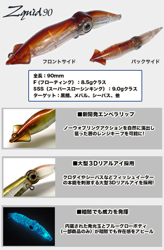 Zquid 90 – 株式会社アグア