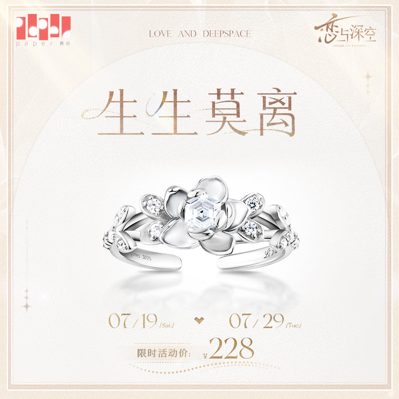 恋と深空 レイ 致朝暮与久長シリーズ 指輪「生生莫離」（26年3月末以降