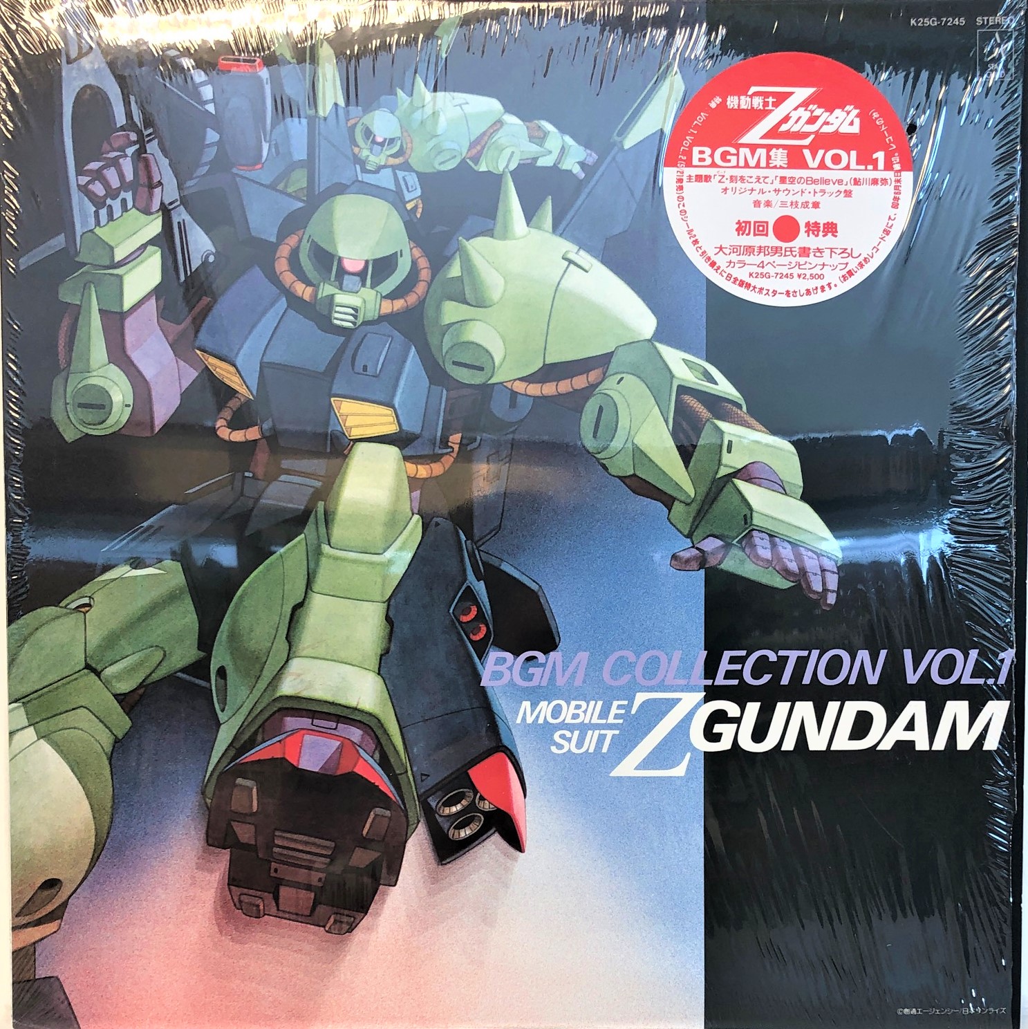 三枝成章 ‎– 機動戦士Zガンダム BGM集 Vol.1 | 中古レコード通販・買取