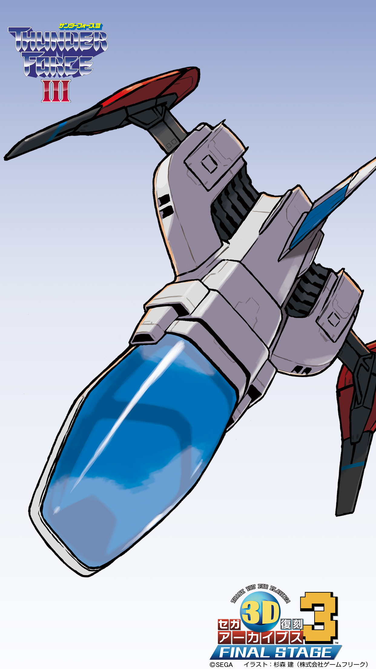 セガ3D復刻アーカイブス3 FINAL STAGE』発売記念 Twitterプレゼント