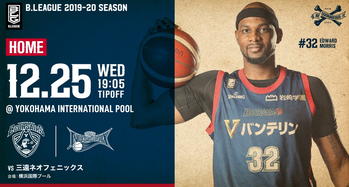 観戦ガイド】12月25日 三遠ネオフェニックス戦 | 横浜ビー・コルセアーズ