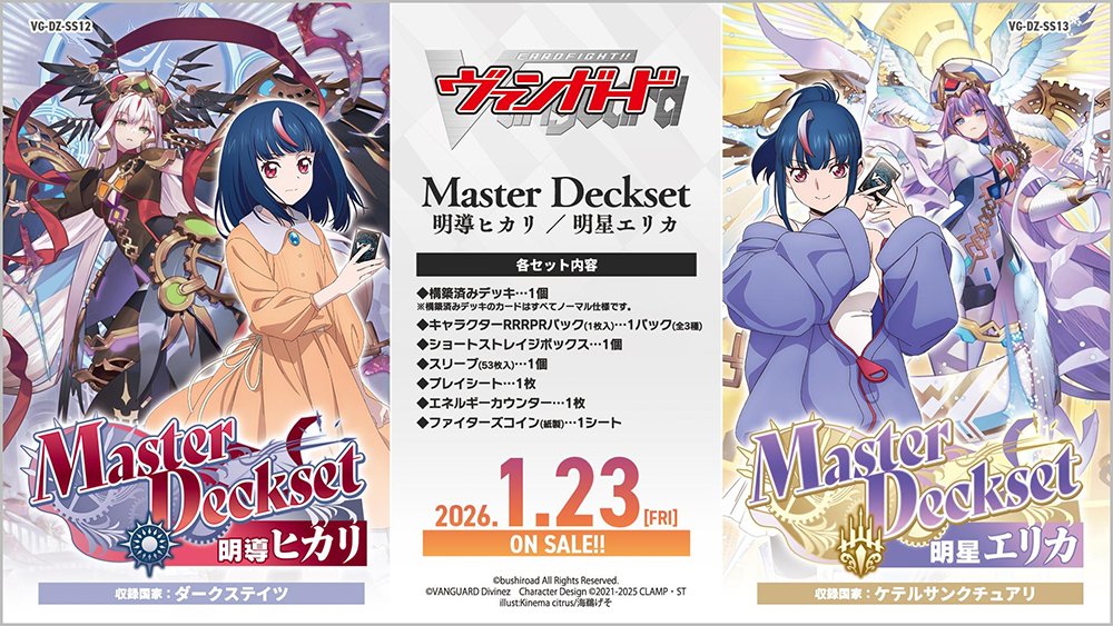 カードファイト!! ヴァンガード スペシャルシリーズ Master Deckset