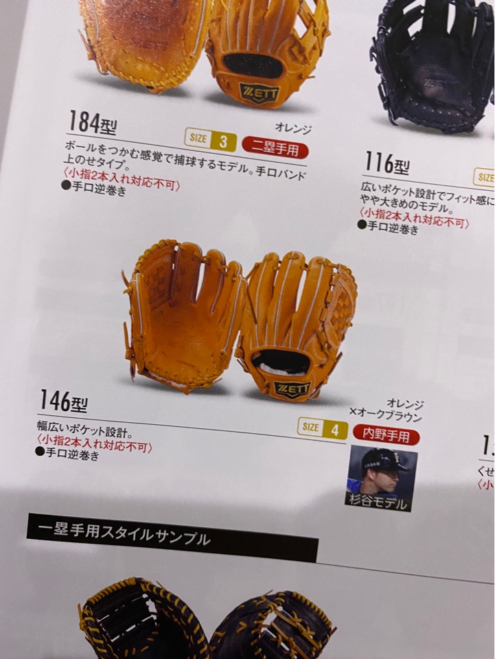 軟式グローブ,オーダー,選び方,内野手用,外野手用