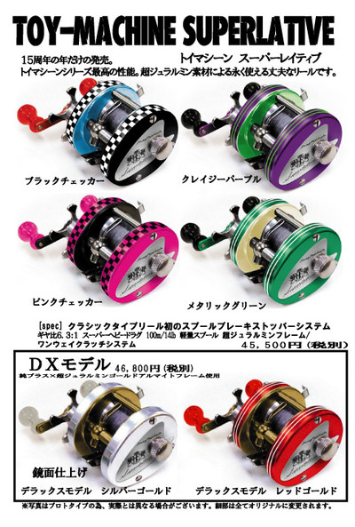 トイマシーン・スーパーレイティブ。。（→受付終了）: BP松井の