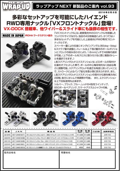 VXフロントナックル」新製品案内 Vol.93 | WRAP-UP NEXT OFFCIAL BLOG