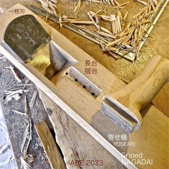 木とジョイントの専門家・阿部藏之 » 日本台鉋の変異がおきる