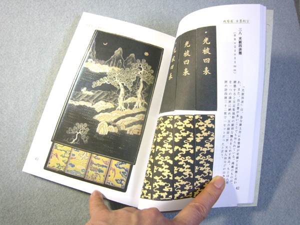 web硯屋～洗硯師の端渓硯専門 ≪特選≫文房四宝書籍解題