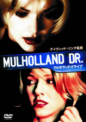 マルホランド・ドライブ - 映画ならKINENOTE