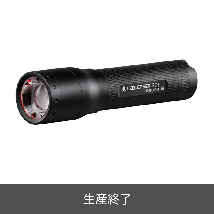 生産終了】Ledlenser P7R ｜フラッシュライト｜レッドレンザー公式