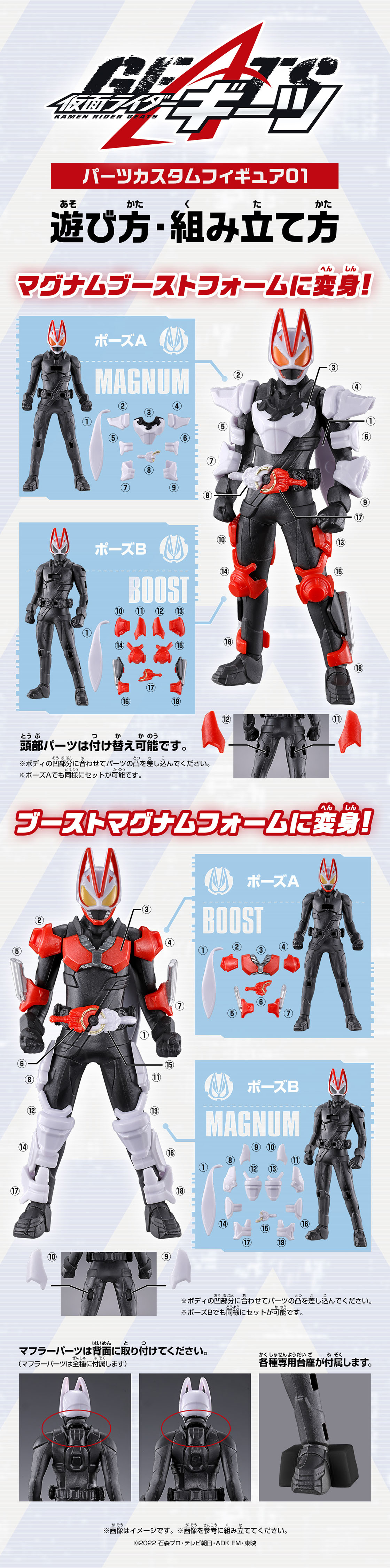 仮面ライダーギーツ パーツカスタムフィギュア」遊び方を公開｜更新