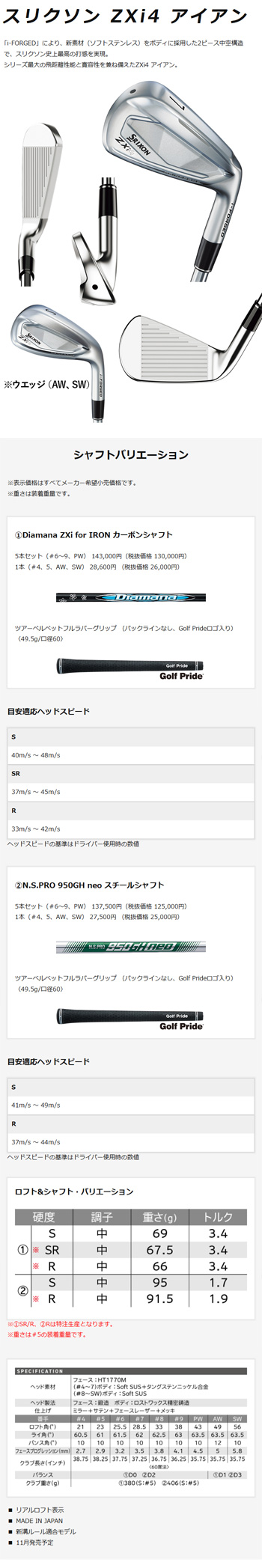 2024年11月9日発売】ダンロップ□スリクソン□ZXi4 アイアン□5本組（6