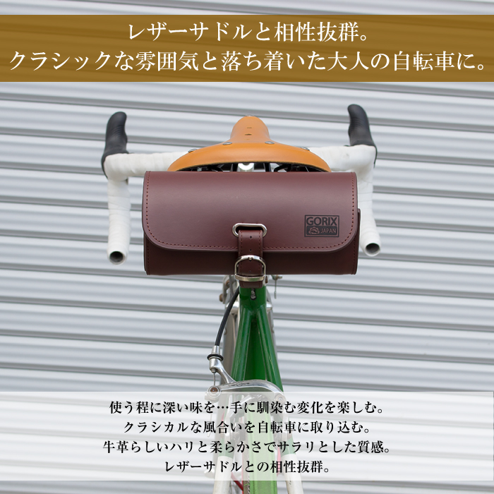レザー サドルバッグ GX-SB05 – -GORIX-自転車総合パーツブランド