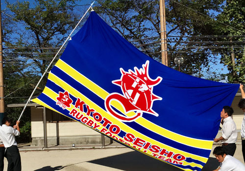 京都成章高校ラグビー部様の応援旗 | 水野染工場