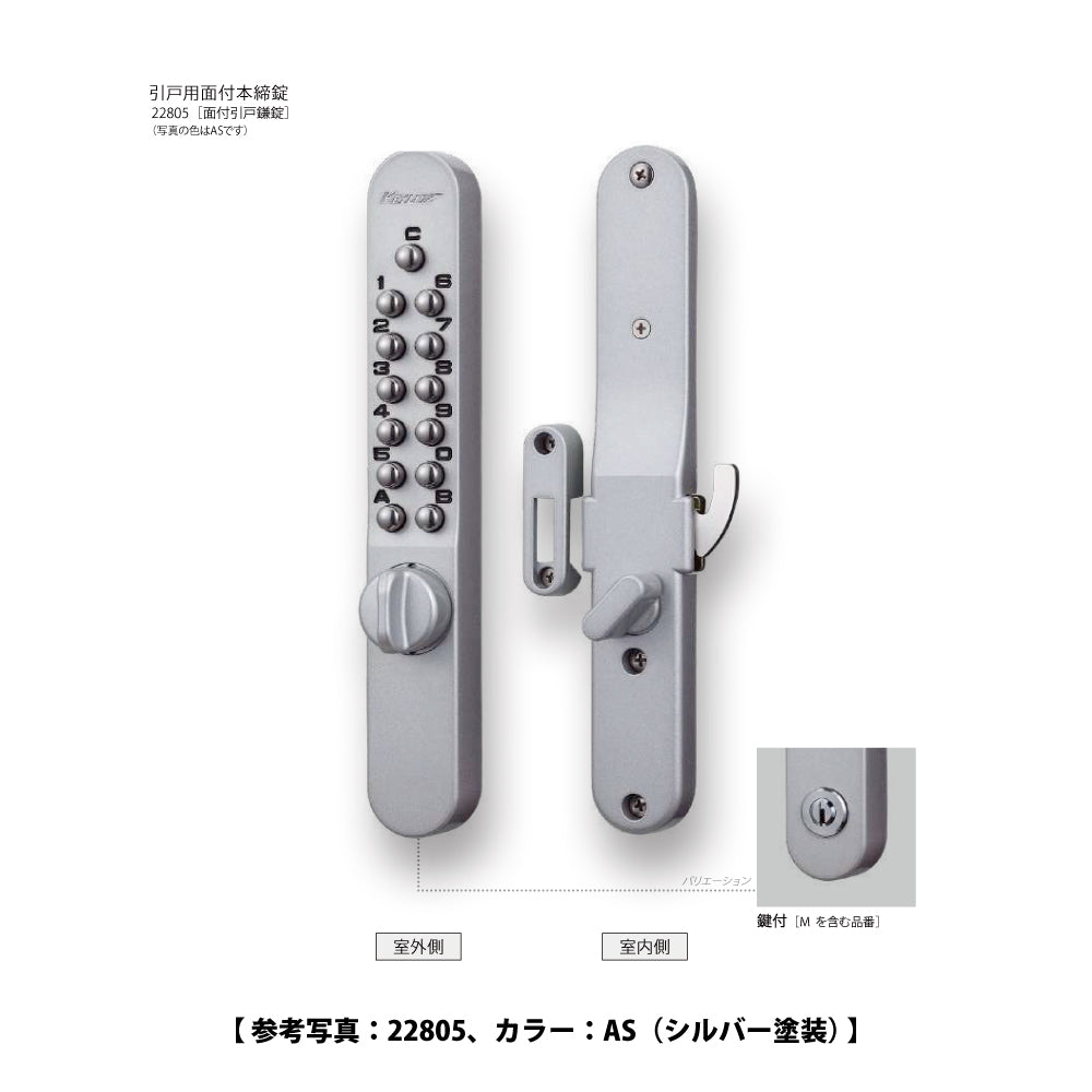 22805｜キーレックス 面付引戸鎌錠｜長沢製作所（KEYLEX