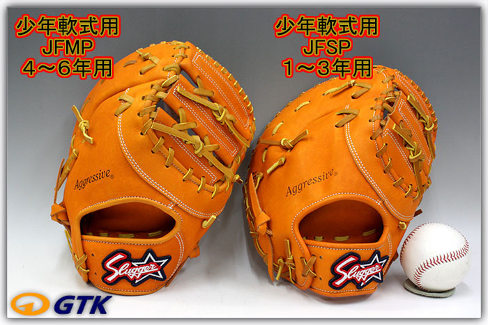 久保田スラッガー JFSP 少年軟式用ファーストミット オレンジ 低学年用