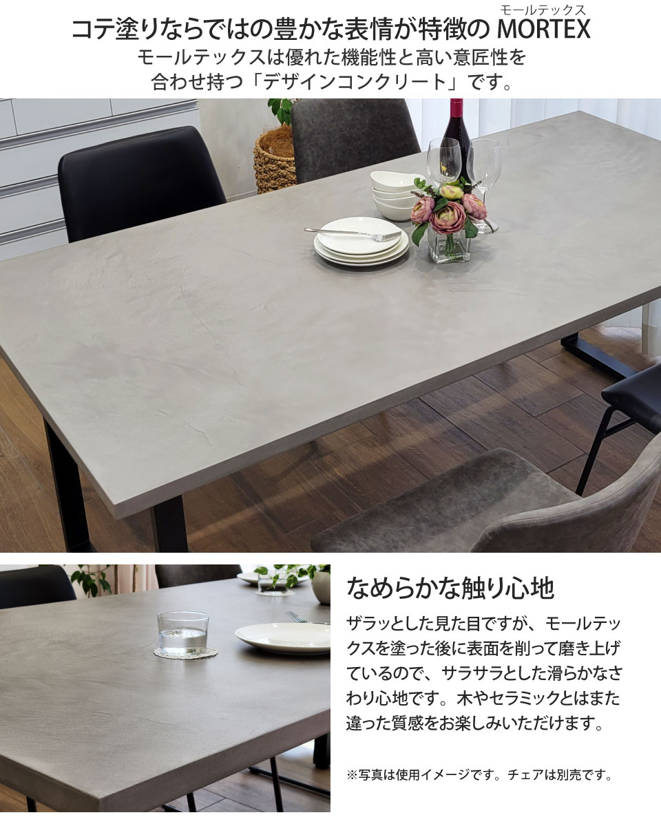 モールテックス天板のダイニングテーブル 幅161～180cm 奥行き90cm