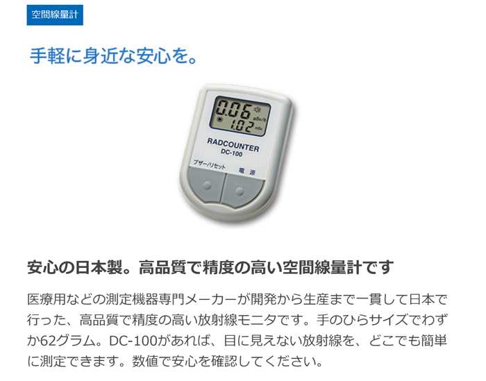 線量計 空間線量計 放射線測定器 放射線モニタ 高品質で精度の高い空間