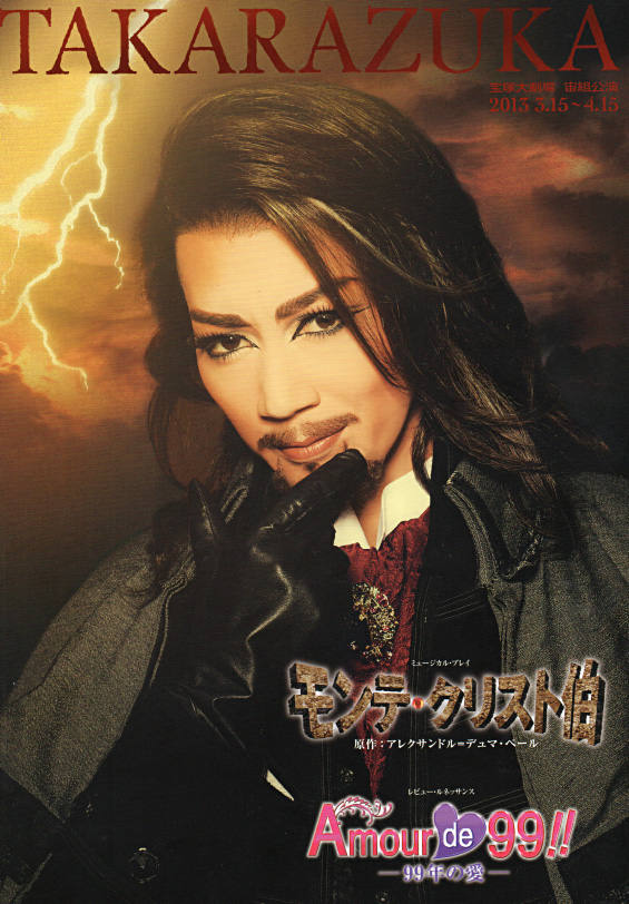 凰稀かなめ 主演『モンテ・クリスト伯/Amour de 99!!』初日/宙組公演
