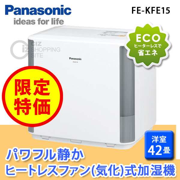 Panasonic 加湿器 FE-KXJ15 概要 加湿機 FE-KXF15 | 加湿機（加湿器