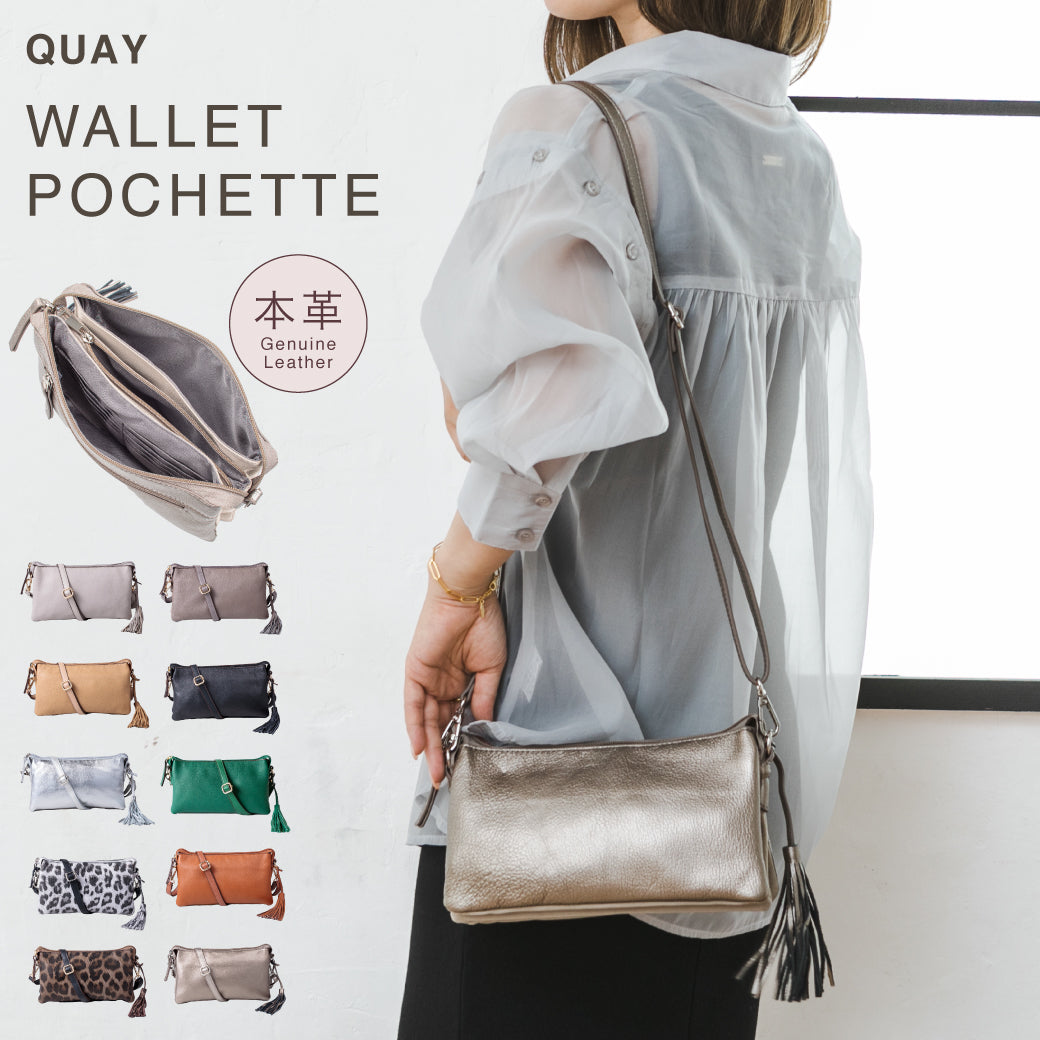 QUAY お財布ショルダー お財布ポシェット 99366 多機能ポシェット