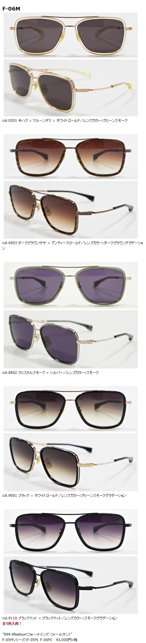 999.9feelsun”F-05Mシリーズ”】 | 999.9 selected by HAYASHI-MEGANE