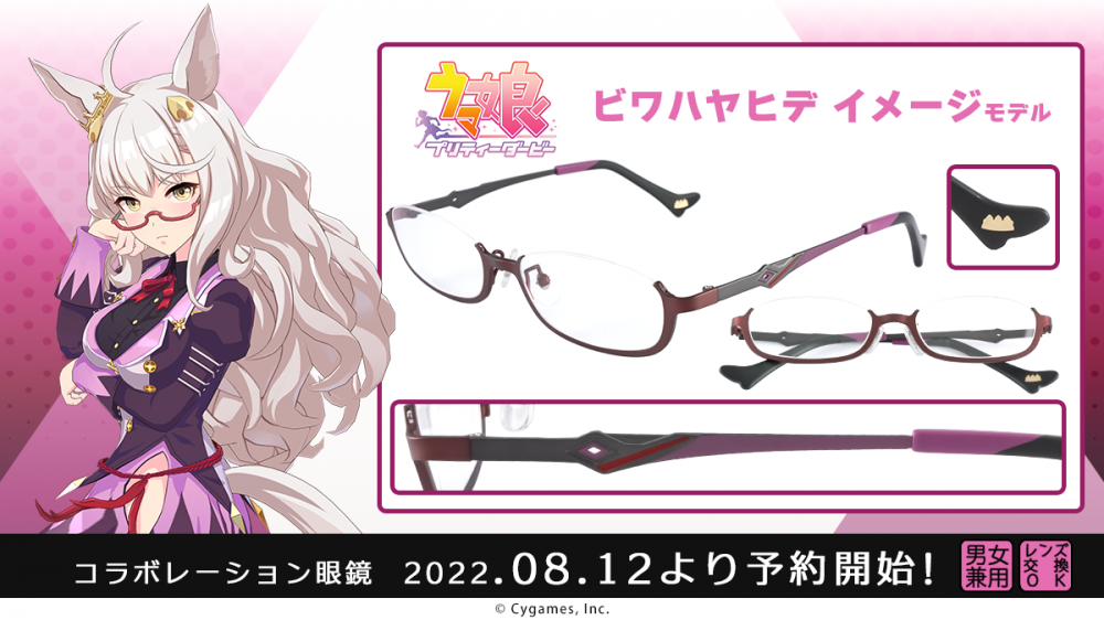 ウマ娘 プリティーダービー】コラボ眼鏡 ビワハヤヒデ モデル（2種