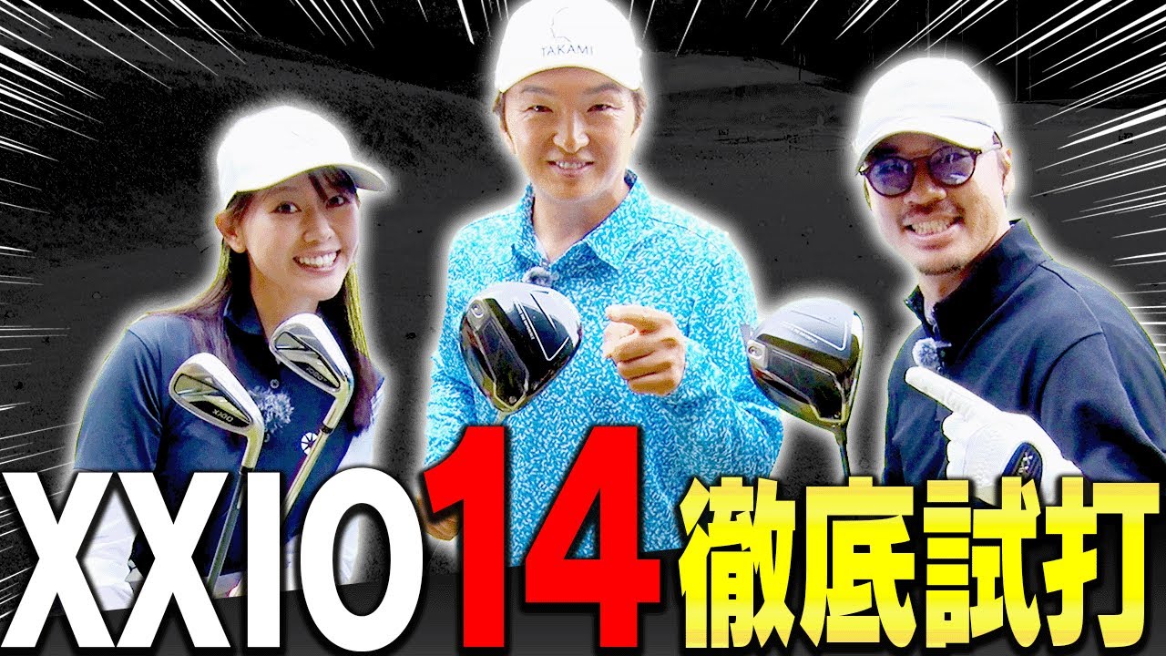 ゼクシオ XXIO EXPERIENCE THE DIFFERENCE | DUNLOP GOLFING WORLD