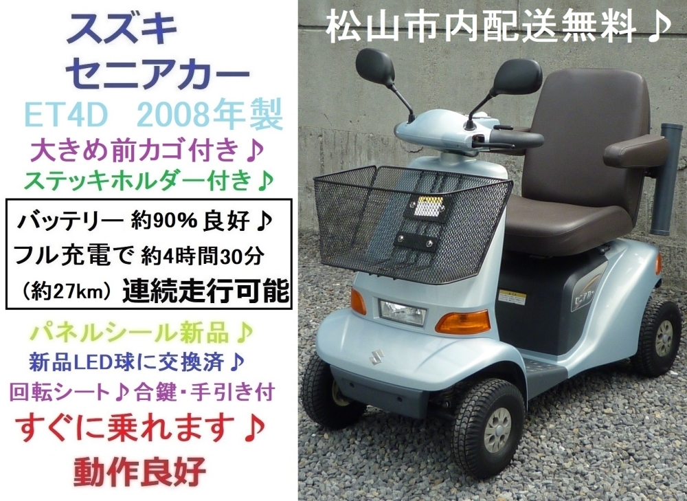 商談成立となりました) 10.8万♪ スズキ・セニアカー入庫しました